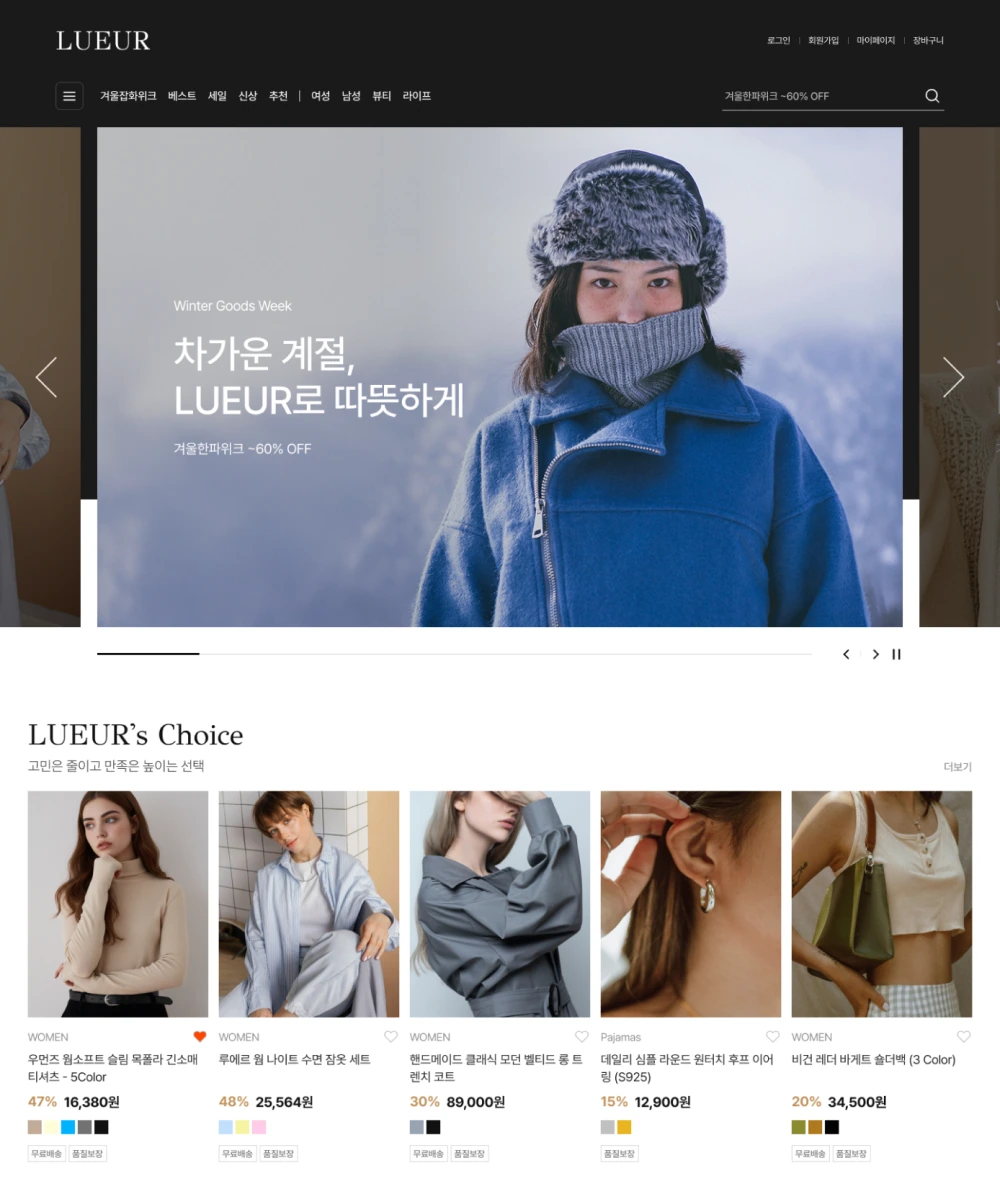 라이프스타일 브랜드 데스크톱 쇼핑몰